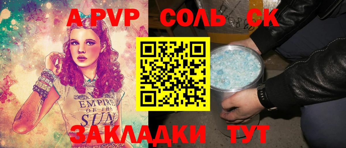 Alfa_PVP Соль Северобайкальск