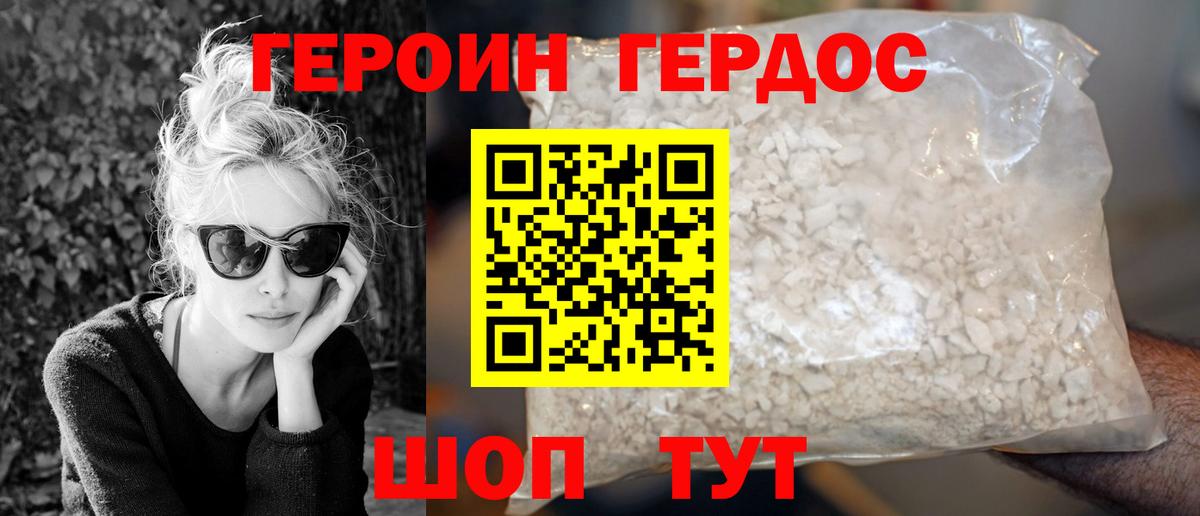 Героин герыч  Вход с VPN  Северобайкальск 
