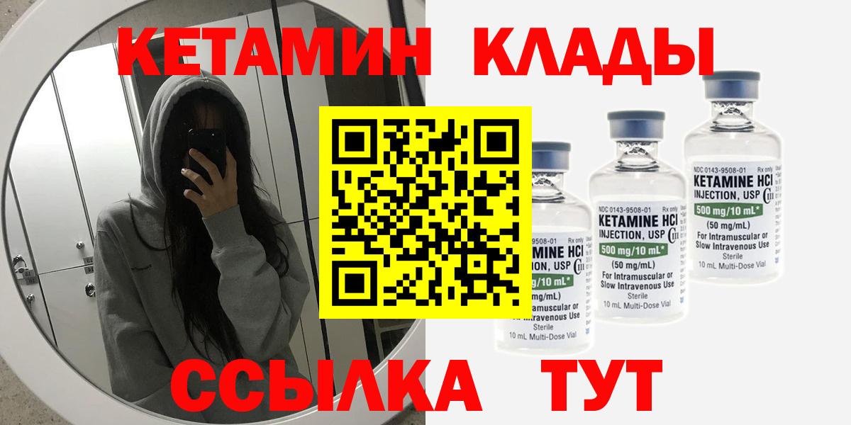 Северобайкальск  Кетамин ketamine  Вход с VPN  КЕТАМИН VHQ 