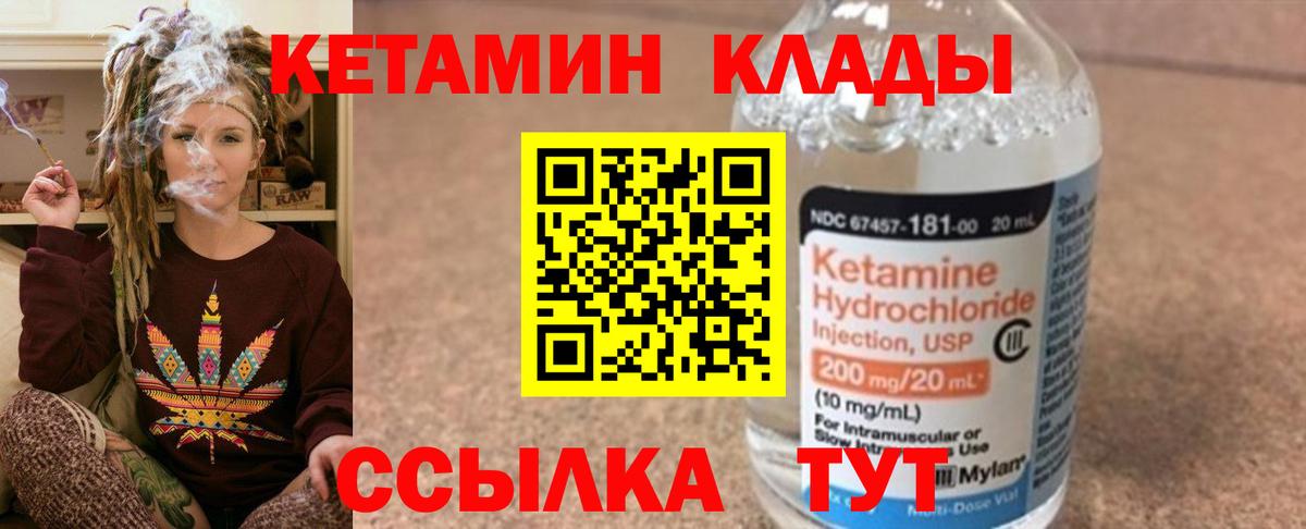 КЕТАМИН VHQ Северобайкальск