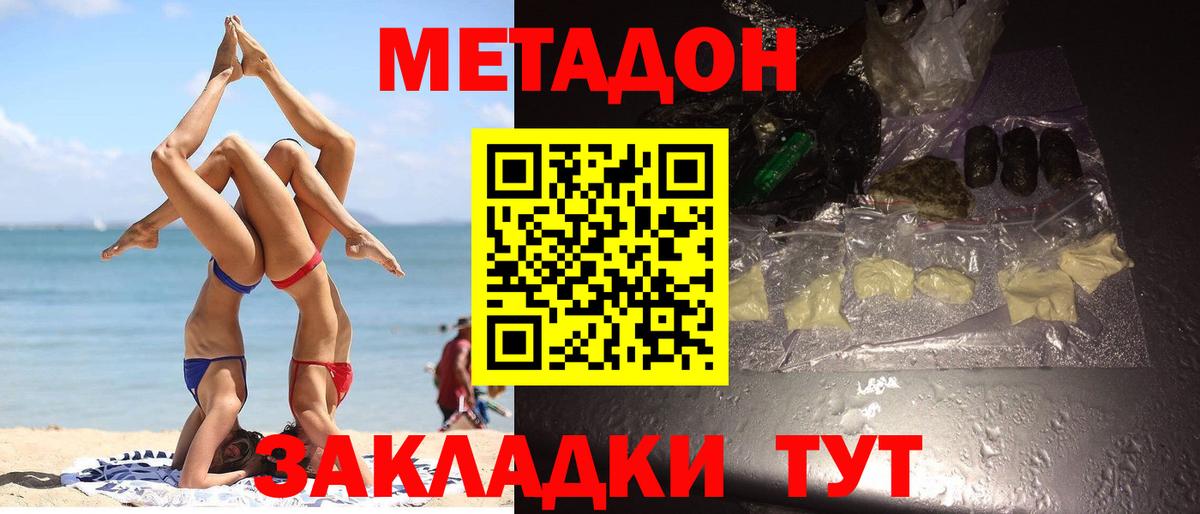 Метадон methadone Северобайкальск