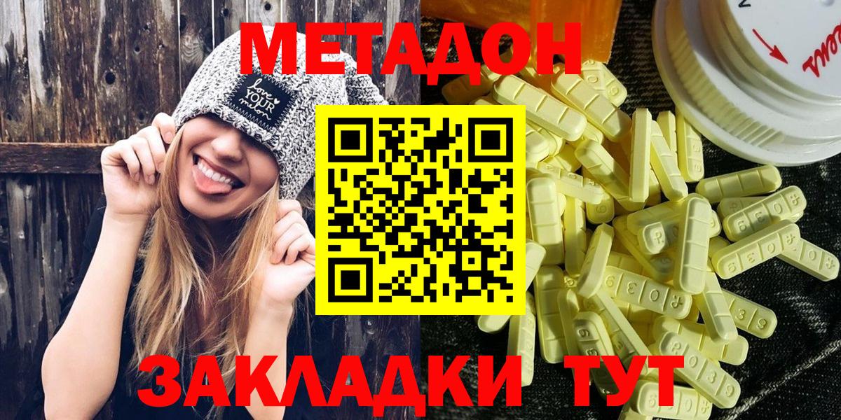 Северобайкальск  МЕТАДОН кристалл  Вход с VPN 