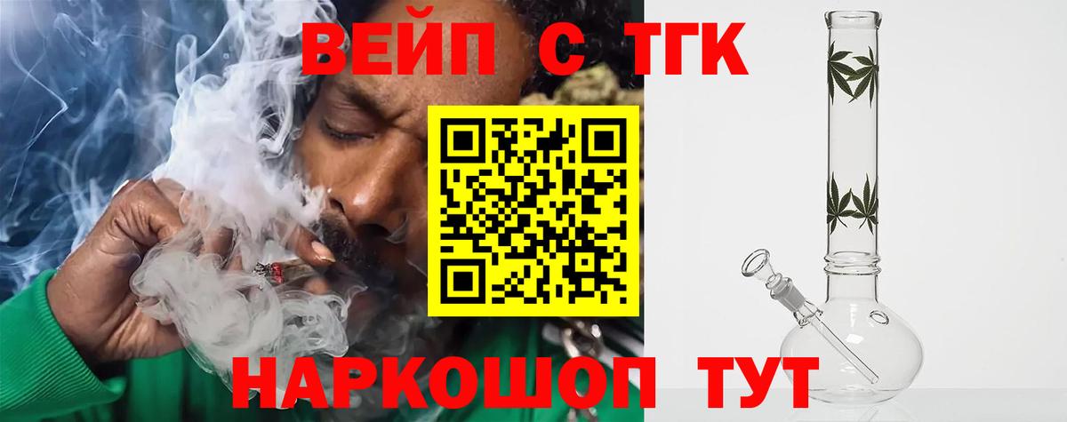 ТГК вейп  Вход с VPN  Дистиллят ТГК Wax  Северобайкальск 